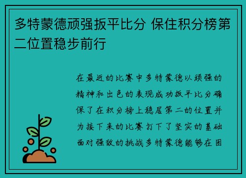 多特蒙德顽强扳平比分 保住积分榜第二位置稳步前行