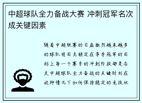 中超球队全力备战大赛 冲刺冠军名次成关键因素 中超球队全力备战大赛 冲刺冠军名次成关键因素