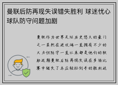 曼联后防再现失误错失胜利 球迷忧心球队防守问题加剧