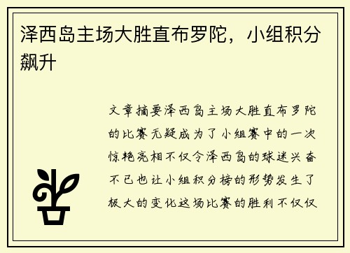 泽西岛主场大胜直布罗陀，小组积分飙升