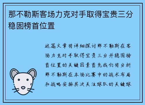 那不勒斯客场力克对手取得宝贵三分稳固榜首位置