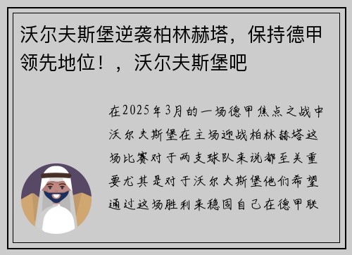 沃尔夫斯堡逆袭柏林赫塔，保持德甲领先地位！，沃尔夫斯堡吧