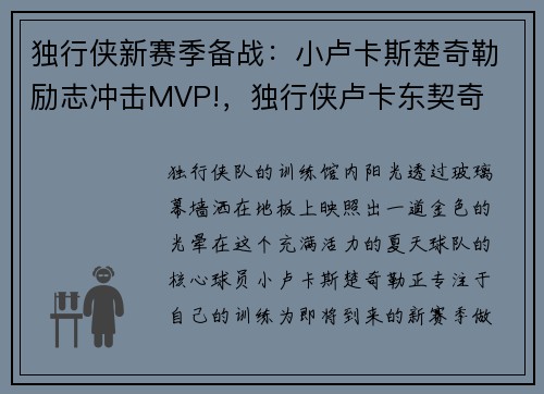 独行侠新赛季备战：小卢卡斯楚奇勒励志冲击MVP!，独行侠卢卡东契奇