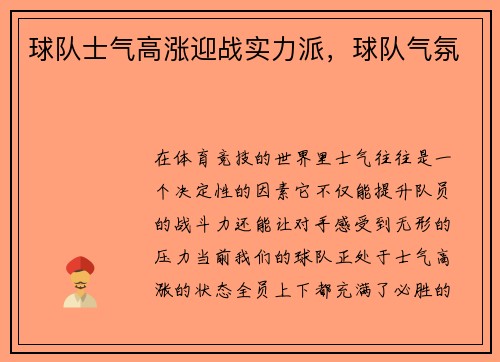 球队士气高涨迎战实力派，球队气氛