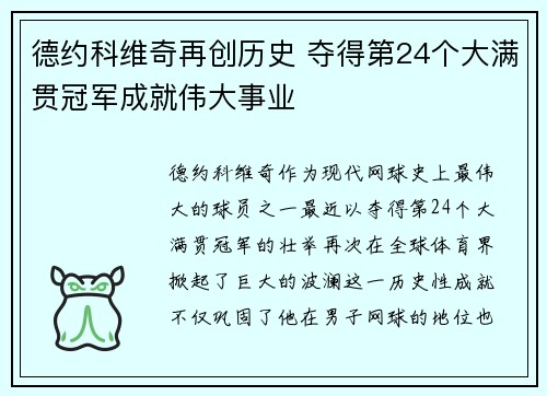 德约科维奇再创历史 夺得第24个大满贯冠军成就伟大事业
