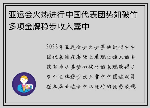 亚运会火热进行中国代表团势如破竹多项金牌稳步收入囊中