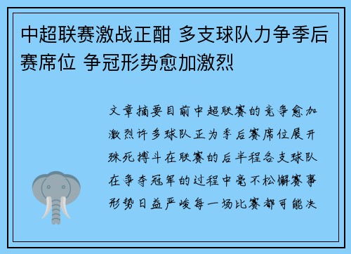 中超联赛激战正酣 多支球队力争季后赛席位 争冠形势愈加激烈