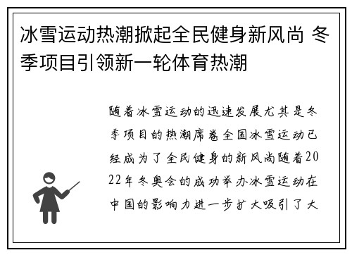 冰雪运动热潮掀起全民健身新风尚 冬季项目引领新一轮体育热潮
