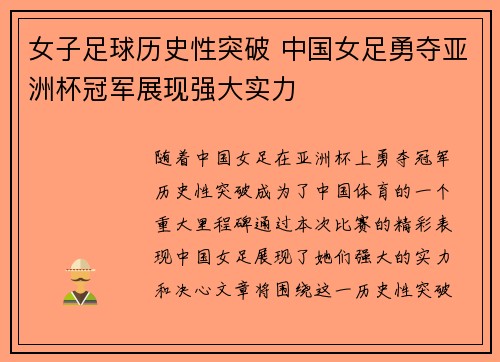 女子足球历史性突破 中国女足勇夺亚洲杯冠军展现强大实力