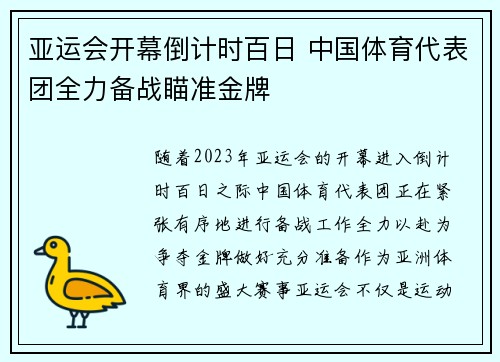 亚运会开幕倒计时百日 中国体育代表团全力备战瞄准金牌