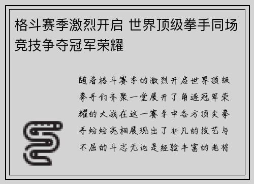 格斗赛季激烈开启 世界顶级拳手同场竞技争夺冠军荣耀