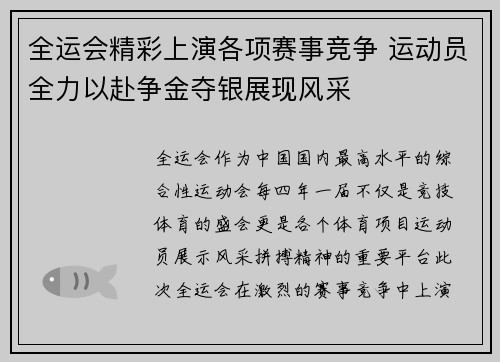 全运会精彩上演各项赛事竞争 运动员全力以赴争金夺银展现风采