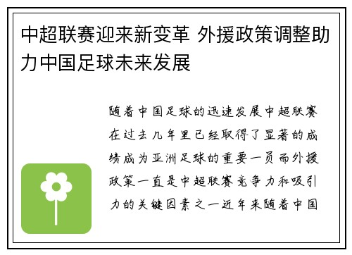 中超联赛迎来新变革 外援政策调整助力中国足球未来发展