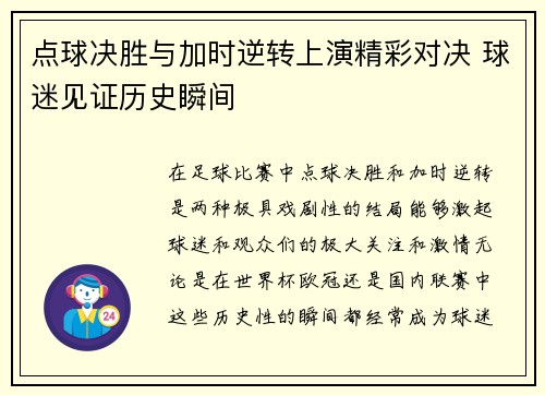 点球决胜与加时逆转上演精彩对决 球迷见证历史瞬间