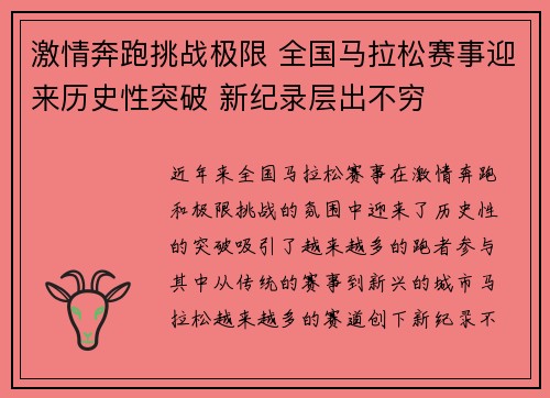 激情奔跑挑战极限 全国马拉松赛事迎来历史性突破 新纪录层出不穷
