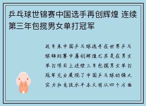 乒乓球世锦赛中国选手再创辉煌 连续第三年包揽男女单打冠军
