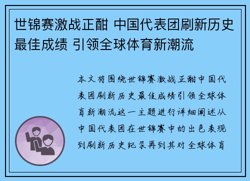 世锦赛激战正酣 中国代表团刷新历史最佳成绩 引领全球体育新潮流