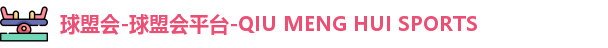 球盟会体育